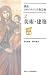 講座 日本のキリスト教芸術〈2〉美術・建築 (講座日本のキリスト教芸術 2)