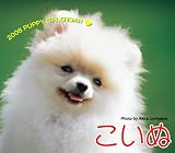 『ミニカレンダーこいぬ 2006』の写真
