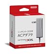 ニンテンドー3DS用 ACアダプタ (DSi兼用)
