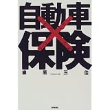 これでいいのか自動車保険