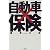 これでいいのか自動車保険