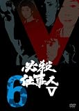 必殺仕事人V VOL.6 [DVD]