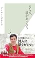 もしも、詩があったら (光文社新書)