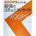 XOOPS�ǤĤ���!�Ƕ��Υ��ߥ�˥ƥ�������
