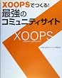 XOOPS�ł���!�ŋ��̃R�~���j�e�B�T�C�g