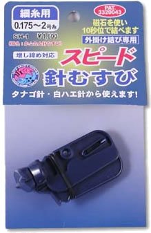 ファジー ファジー スピード針むすび 細糸用 細糸用 SH-1