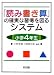 「読み書き算」の確実な習得を図るシステム 小学4年生