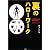 裏のハローワーク