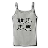 「競馬馬鹿」漢字ロゴ M