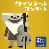 NHK クインテット～コンサート～
