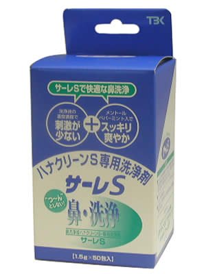 サーレS 1.5GX50包入ハナクリーンS専用洗剤