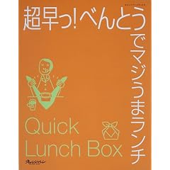 超早っ! べんとうでマジうまランチ