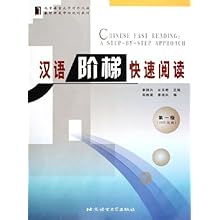 汉语阶梯快速阅读(第1级1000词级北京语言大