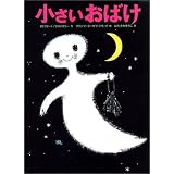 小さいおばけ