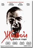 Zhivoy / Alive [2006][DVD NTSC]