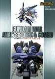 ガンダムウォー アナライシスデッキ&コンボ (ホビージャパンMOOK (150))