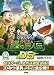 ドラえもん のび太と緑の巨人伝DS 公式ガイドブック (ワンダーライフスペシャル)