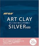 アートクレイシルバー650 粘土タイプ 20g 5g増量 A-054V