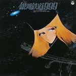 〈ANIMEX 1200シリーズ〉(1) 交響詩 銀河鉄道999