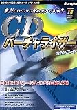 CDバーチャライザー スタンダード