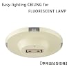 �V��p Easy-lighting 2068��p�ǉ���M�@ [TK-2069] �@�u����/���M���Ή�