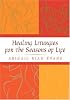 HEALING LITURGIES FO R THE SEASONS OF LIFE
