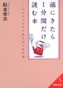 頭にきたら1分間だけ読む本―心のキズをすぐ癒す101の処方箋 (成美文庫)