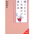頭にきたら１分間だけ読む本<br>松本 幸夫著 <br>成美堂出版<br>510円<br>ISBN:9784415401560