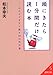 頭にきたら1分間だけ読む本―心のキズをすぐ癒す101の処方箋 (成美文庫)