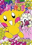 ポケットモンスターPiPiPi・アドベンチャー 6 (フラワーコミックススペシャル)