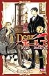 Dearホームズ 1 (ボニータコミックス)