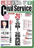 月刊公務員試験Civil Service (Vol.63(2006年9月号))