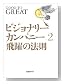 �ӥ���ʥ꡼������ѥˡ� 2 - ������ˡ§