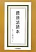 農地法読本