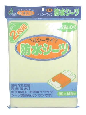 ヘルシーライフ防水シーツ 2枚組 クリーム