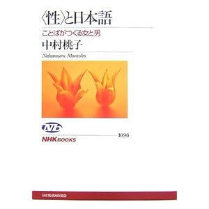 �g���h�Ɠ��{��\���Ƃ΂����鏗�ƒj (NHK�u�b�N�X)