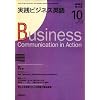 NHK ラジオ実践ビジネス英語 2008年 10月号 [雑誌]