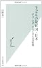 子どもの最貧国・日本 (光文社新書)