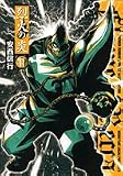 烈火の炎 11 (11) (少年サンデーコミックスワイド版)