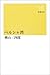 ペルシャ湾 (新潮選書)