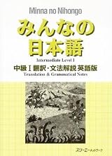 Minna no Nihongo Chukyu I English Translation and Grammatical Notes