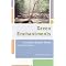 Outdoor Catskills Classics