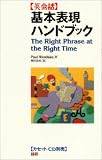 英会話基本表現ハンドブック (テキストのみ)