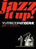 Jazz It Up! マンガまるごとジャズ100年史