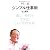 村上式シンプル仕事術―厳しい時代を生き抜く14の原理原則