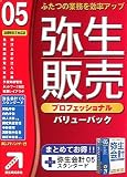 弥生販売 05 プロフェッショナル バリューパックの画像