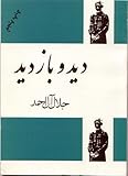 Deed o Bāzdeed