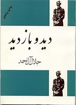 Deed va Bazdeed (Did va Bazdid)