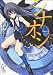書籍: シナオシ (富士見ミステリー文庫)