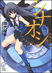 amazon: 田代裕彦 - シナオシ